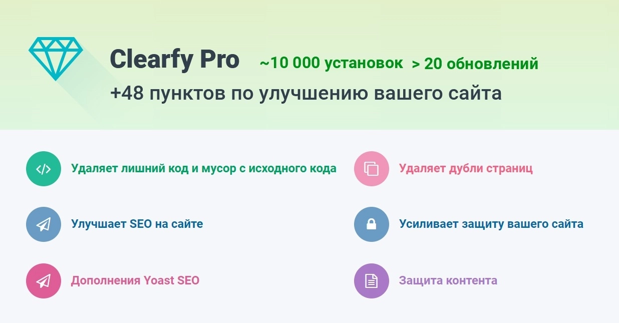Clearfy Pro